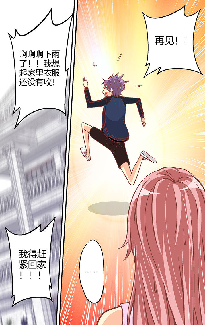 学生会长是王爷漫画,第25章：3图