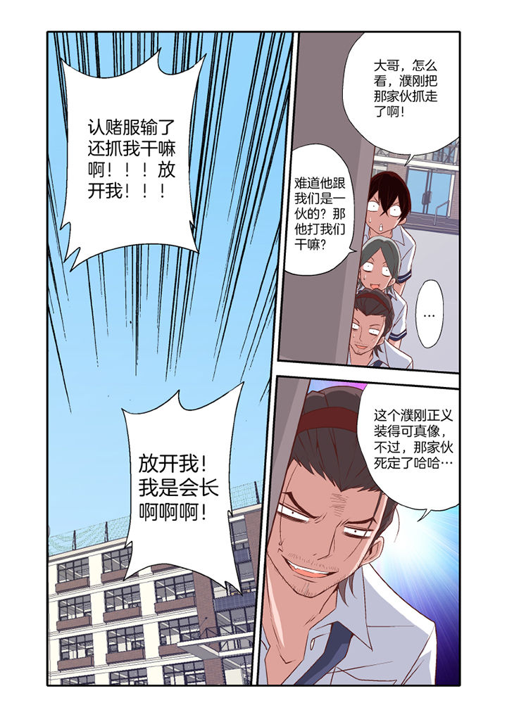 学生会长是干嘛的漫画,第19章：3图