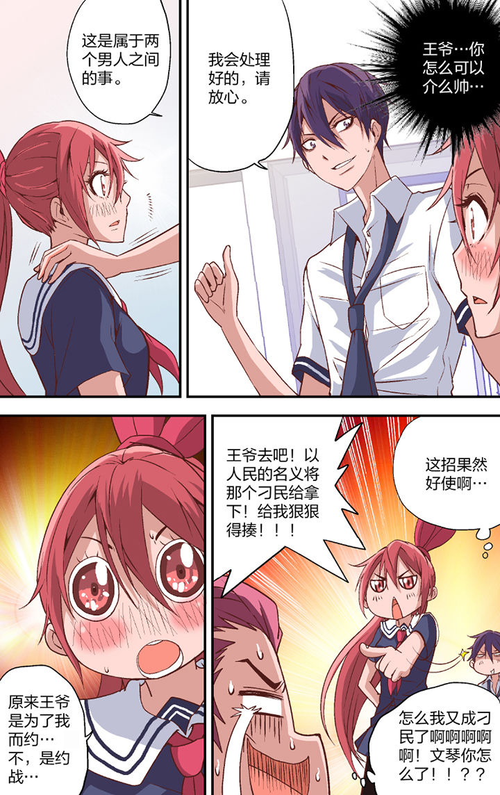 学生会长是王爷漫画,第21章：1图