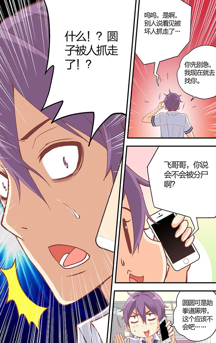 学生会长是王爷漫画,第30章：5图