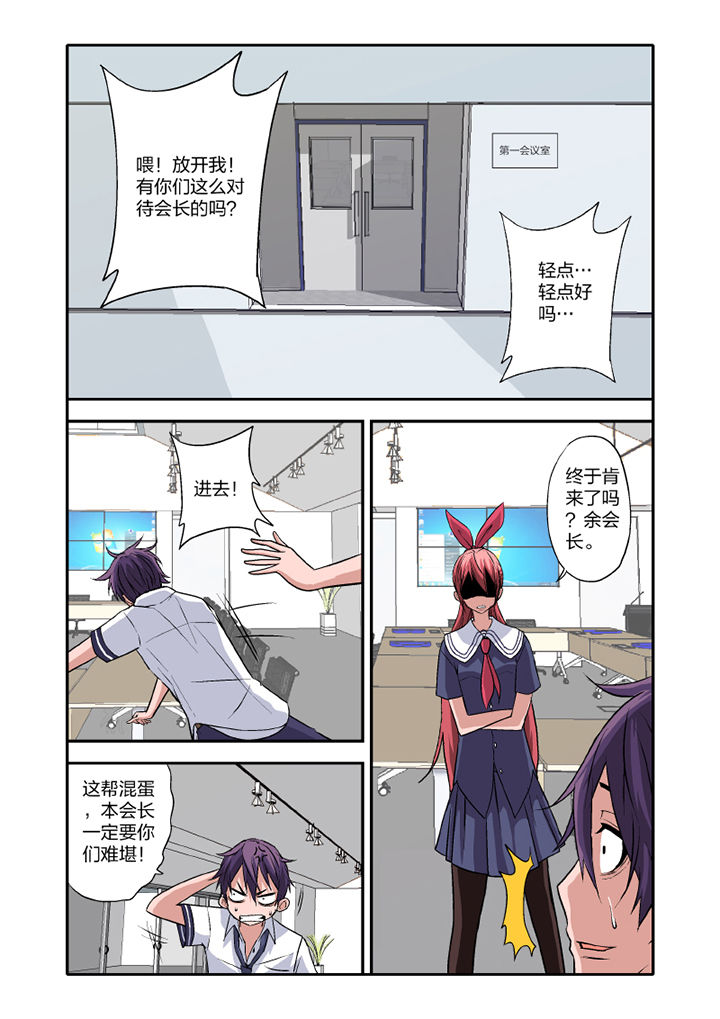 学生会长是王爷漫画,第12章：5图