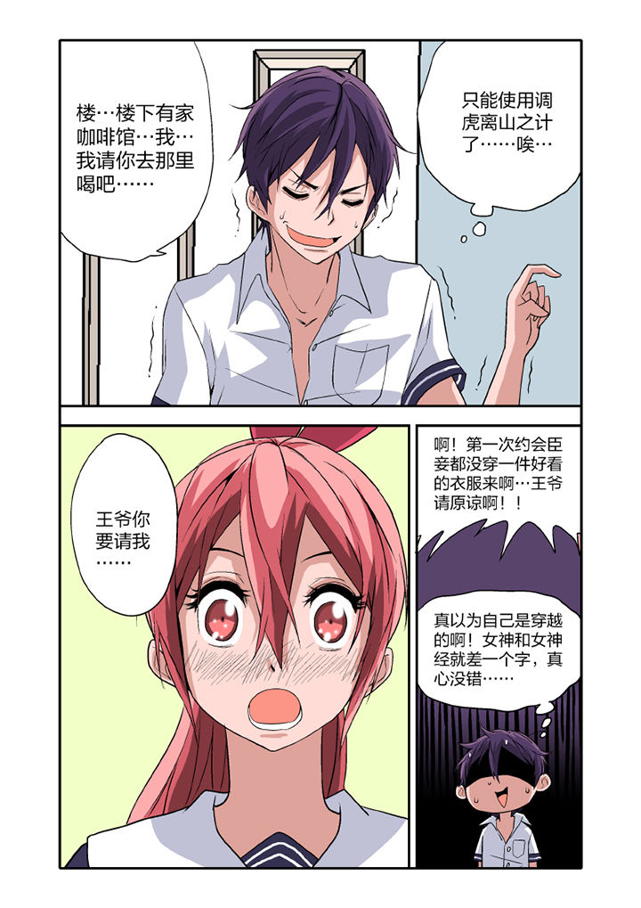 学生会长是女仆cos漫画,第14章：1图