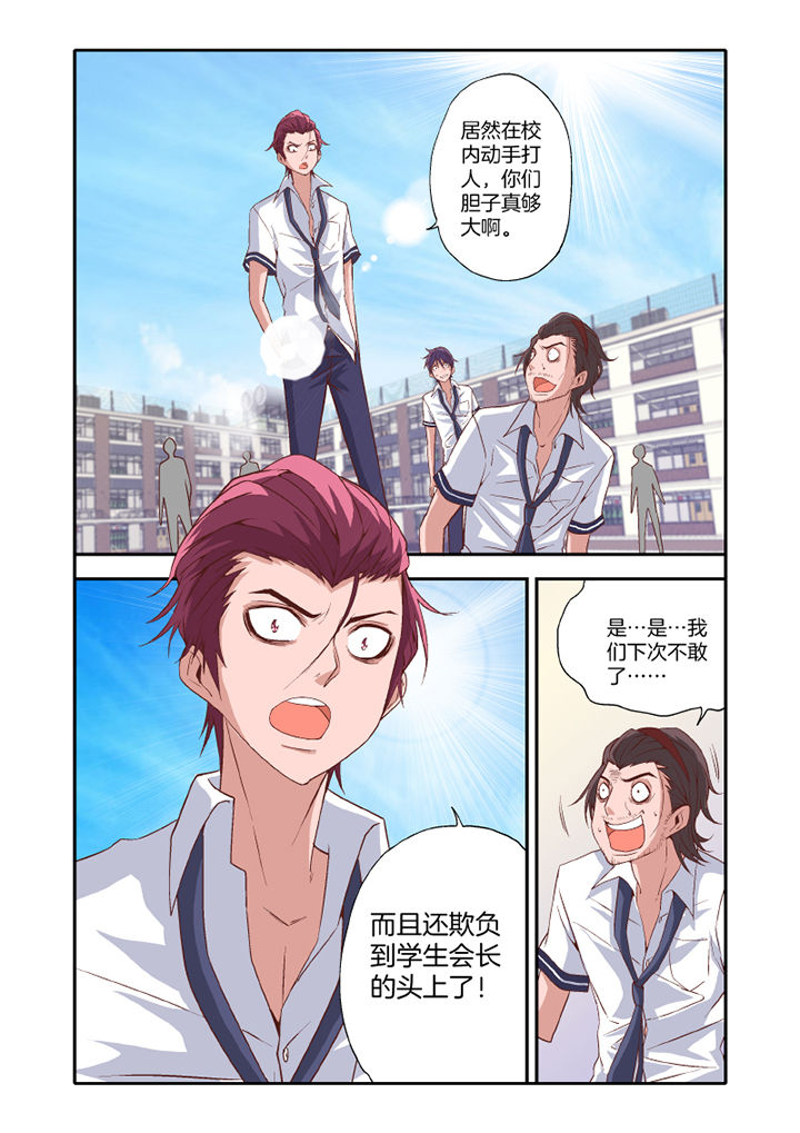 学生会长是王爷漫画,第19章：1图