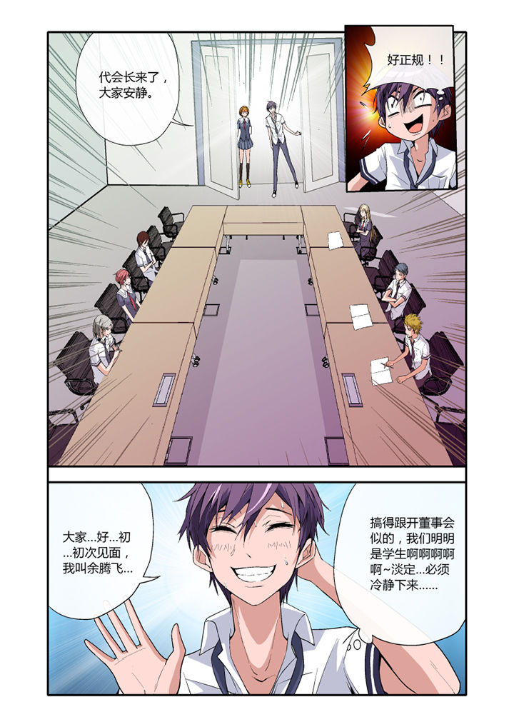 学生会长是干嘛的漫画,第3章：3图