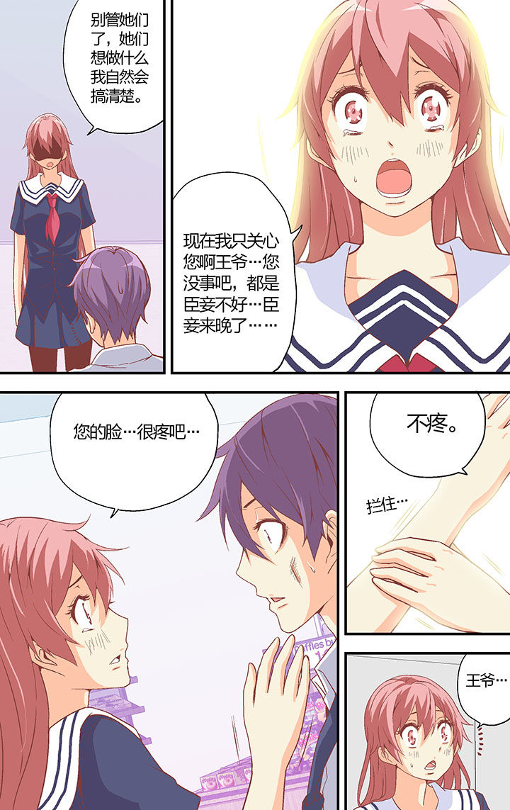 学生会长是王爷漫画,第34章：4图