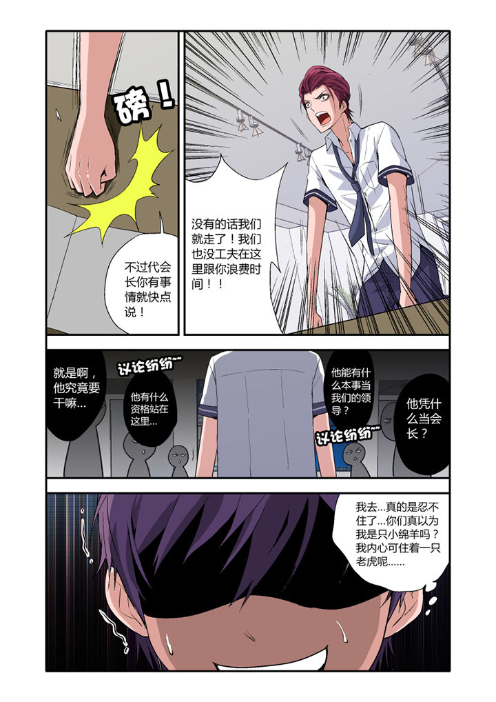 学生会长是干嘛的漫画,第3章：3图