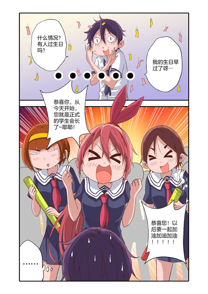 学生会长是王爷漫画,第20章：5图