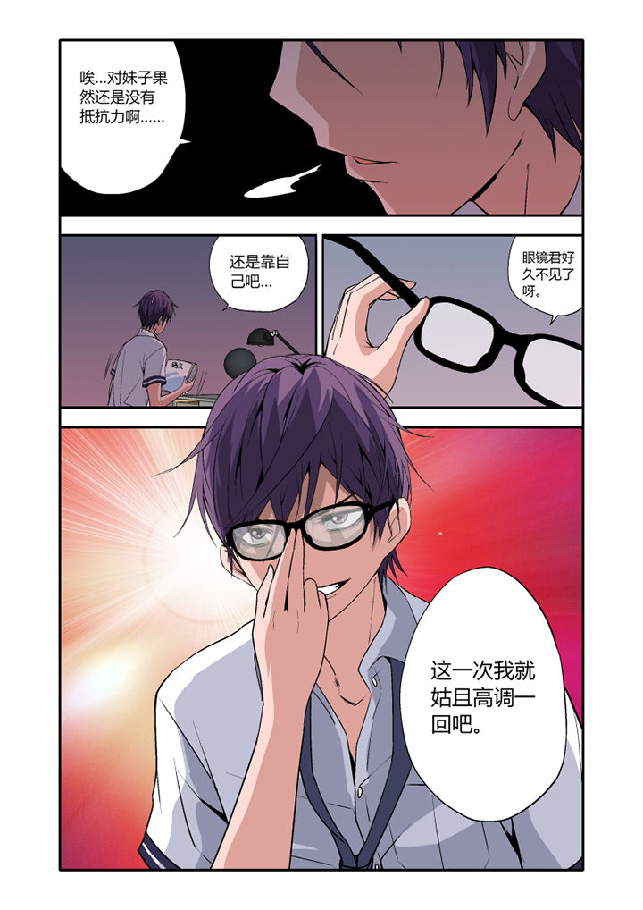 学生会长是王爷漫画,第4章：3图