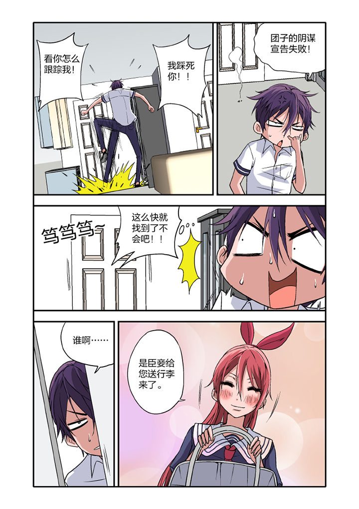 学生会长是王爷漫画,第14章：3图