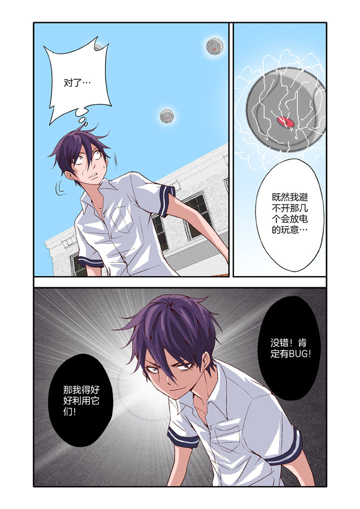 学生会长是王爷漫画,第17章：2图