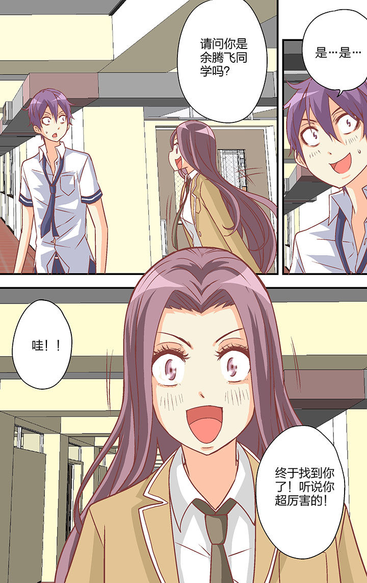 学生会长是王爷漫画,第26章：5图