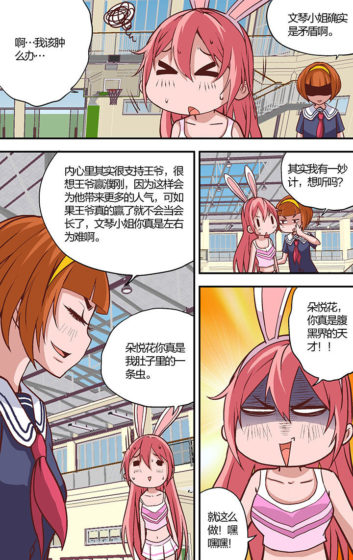 学生会长是哪部动漫漫画,第23章：1图