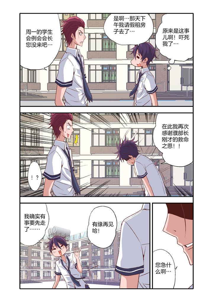 学生会长是王爷漫画,第19章：5图