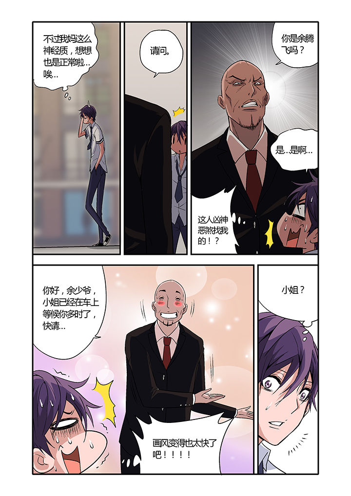 学生会长是王爷漫画,第8章：2图