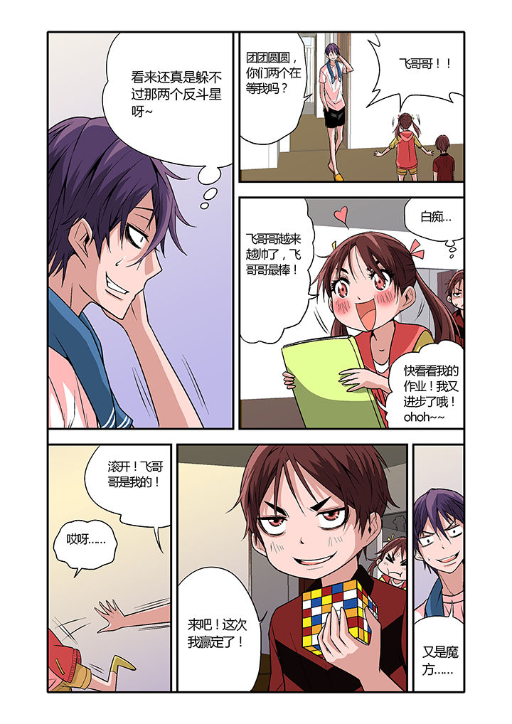 学生会长是王爷漫画,第10章：3图