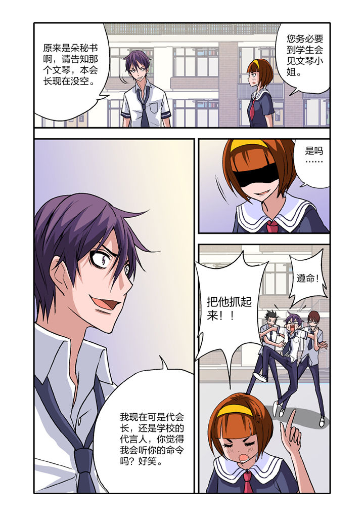 学生会长是王爷漫画,第12章：4图