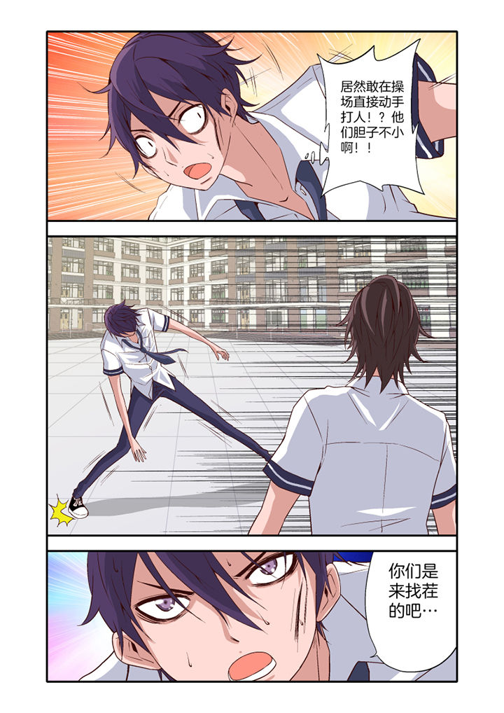 学生会长是王爷漫画,第18章：3图