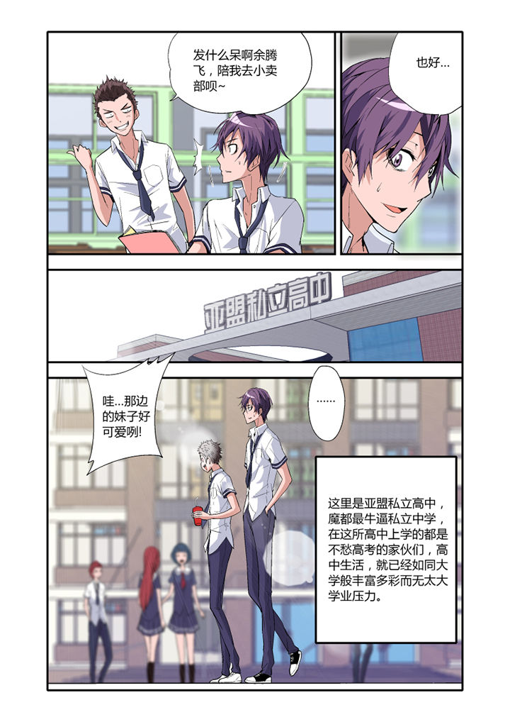 学生会长是王爷漫画,第2章：2图
