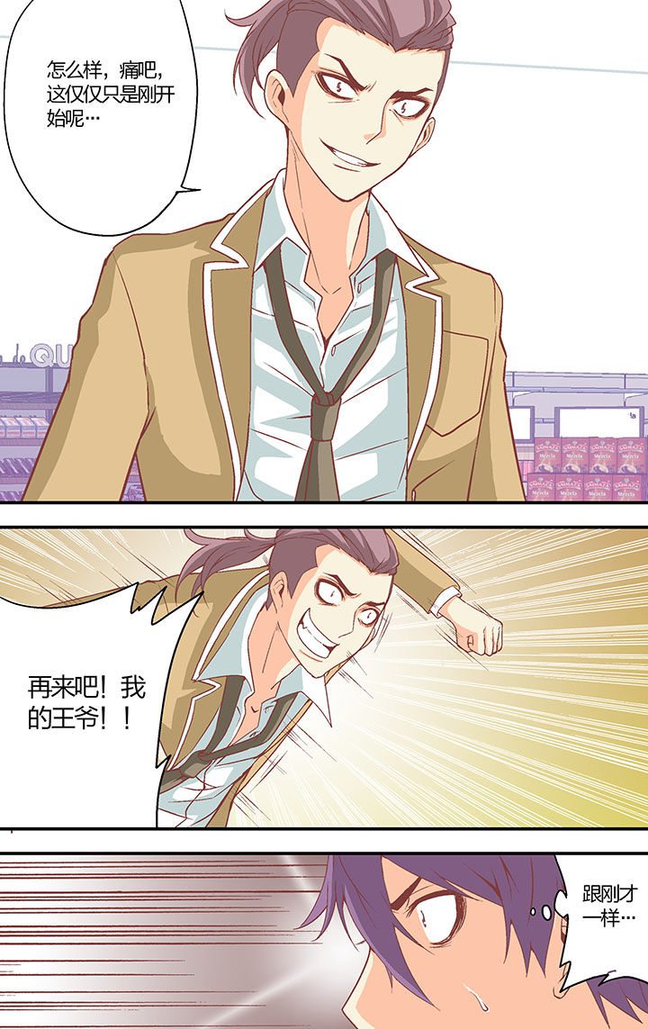 学生会长是王爷漫画,第33章：1图