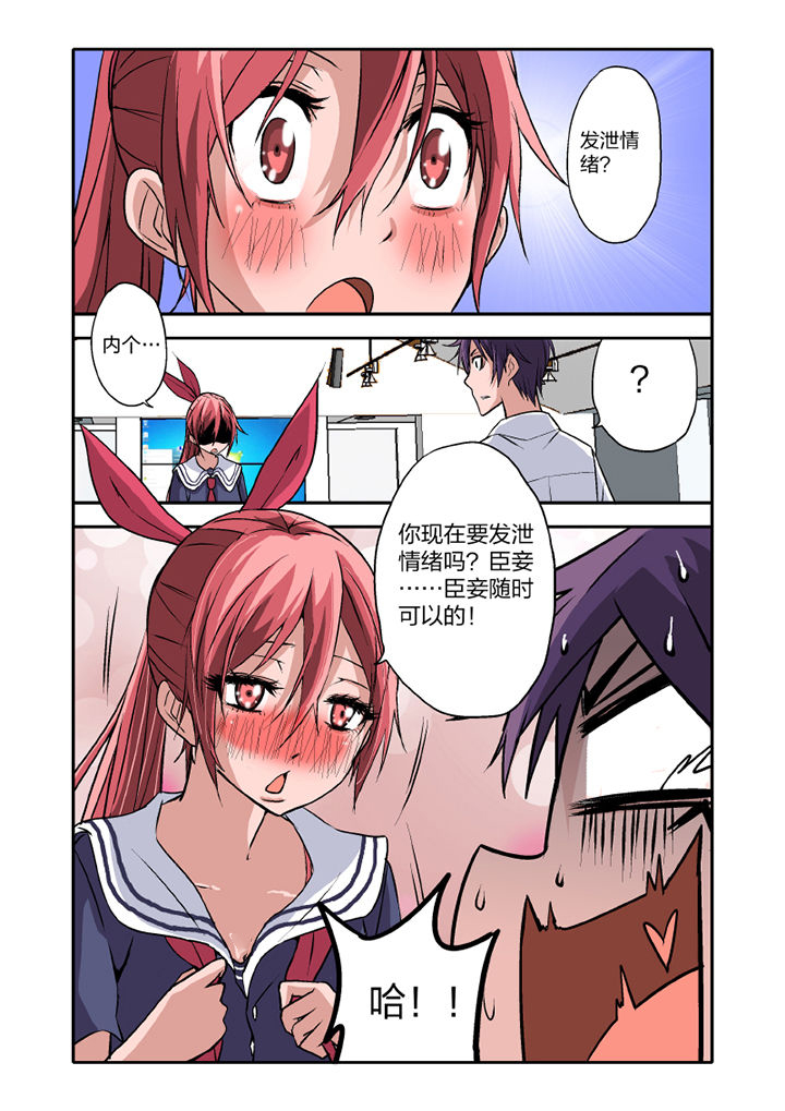 学生会长是女仆cos漫画,第13章：4图