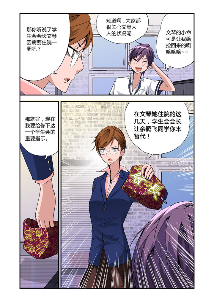 学生会长是王爷小说漫画,第2章：2图
