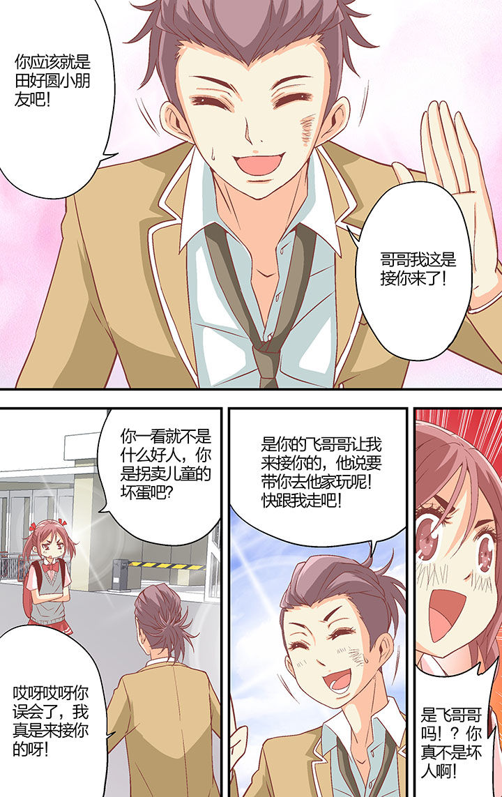 学生会长是王爷漫画,第29章：2图