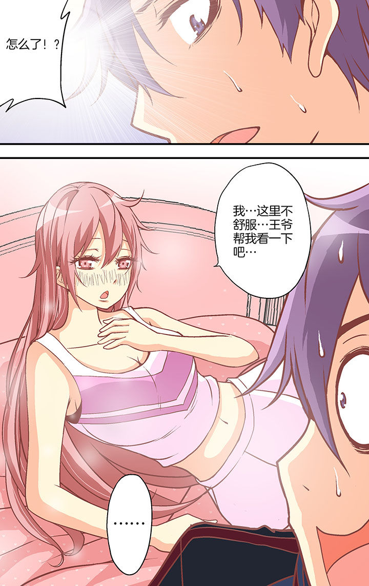 学生会长是王爷漫画,第25章：5图