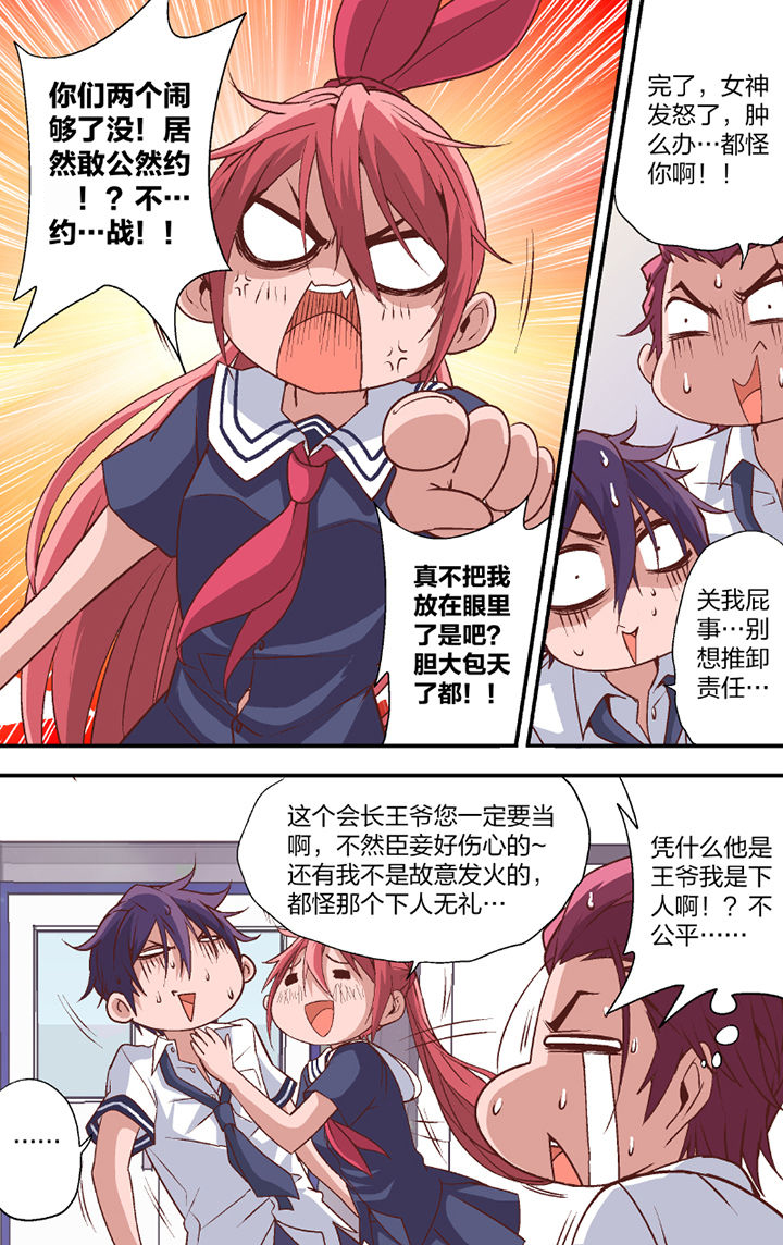 学生会长是王爷漫画,第21章：5图