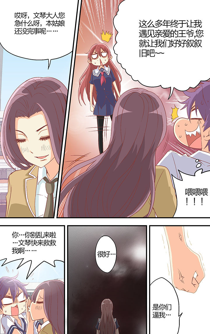 学生会长是王爷漫画,第28章：2图