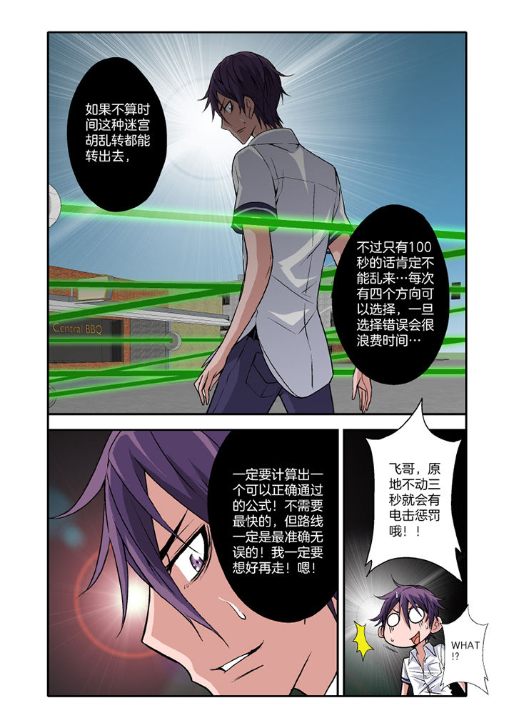 学生会长是王爷漫画,第16章：2图