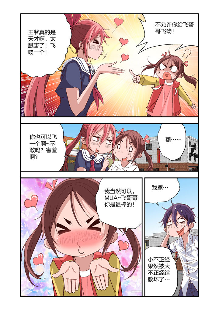 学生会长是王爷漫画,第17章：5图