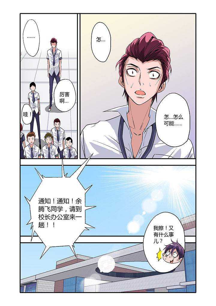 学生会长是王爷漫画,第6章：4图