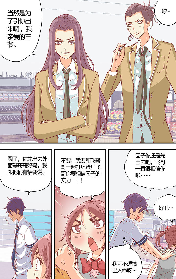 学生会长是王爷漫画,第31章：2图