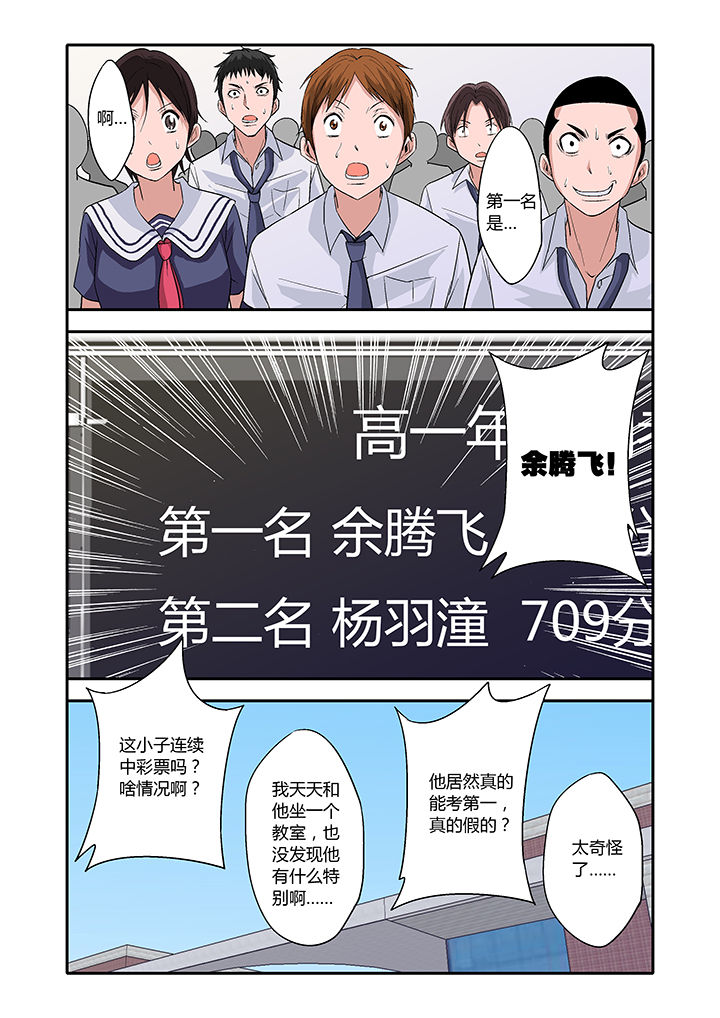 学生会长是王爷漫画,第6章：3图