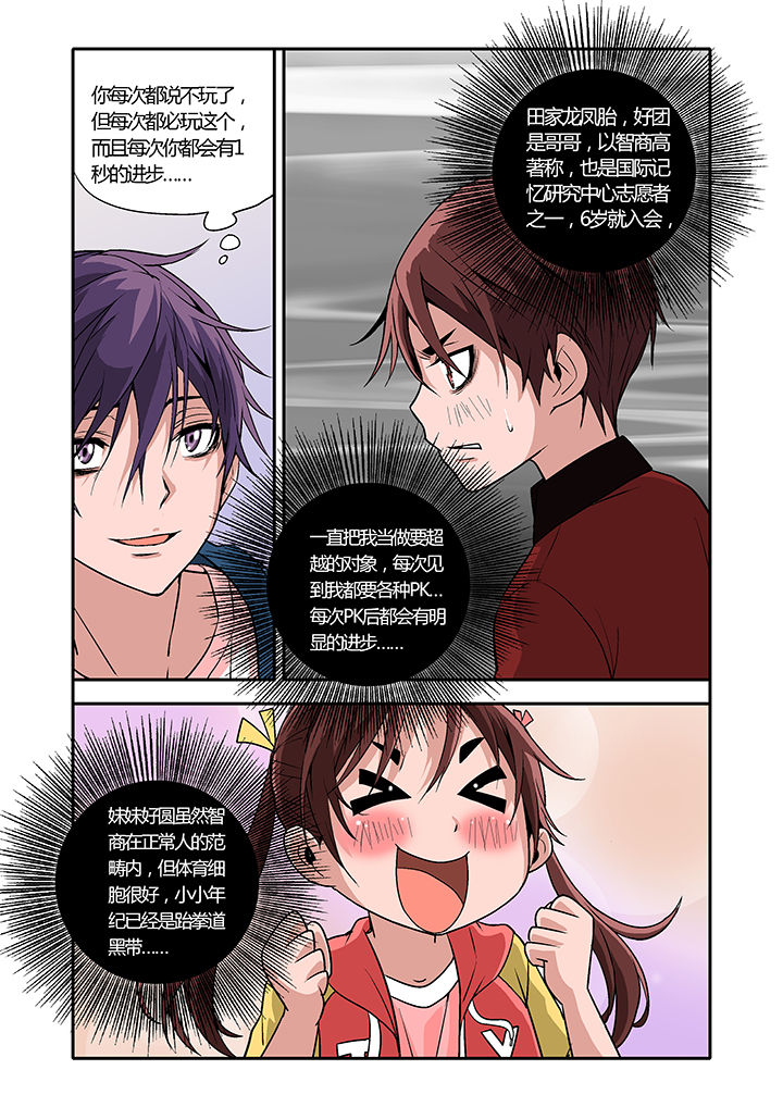 学生会长是女仆cos漫画,第10章：1图