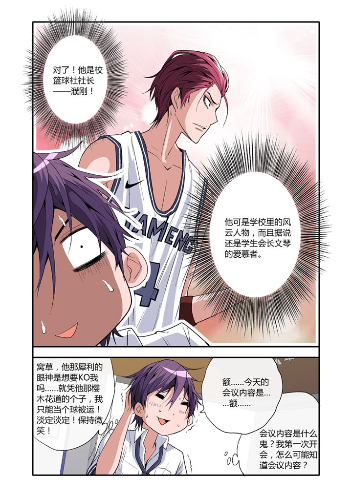 学生会长是干嘛的漫画,第3章：5图