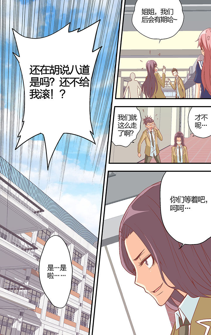 学生会长是王爷漫画,第28章：2图