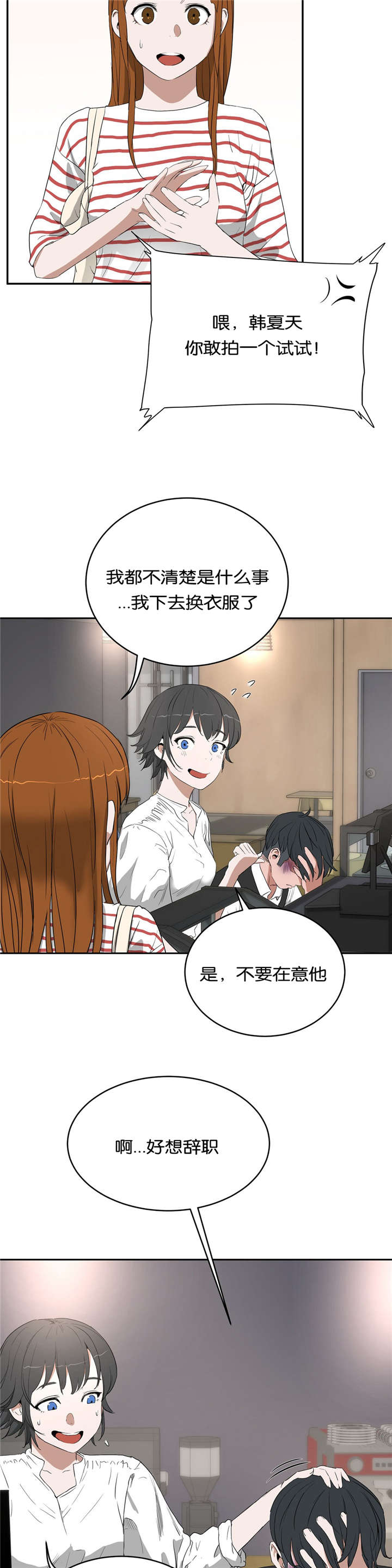 春季培训会主题漫画,第16章：庆祝5图