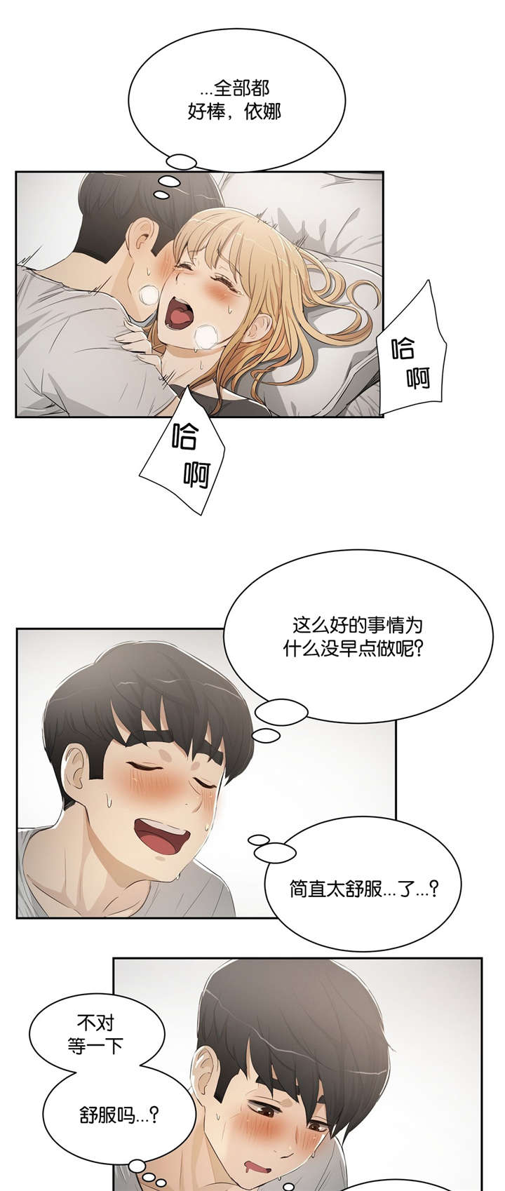 培训之春漫画,第5章：送回家3图