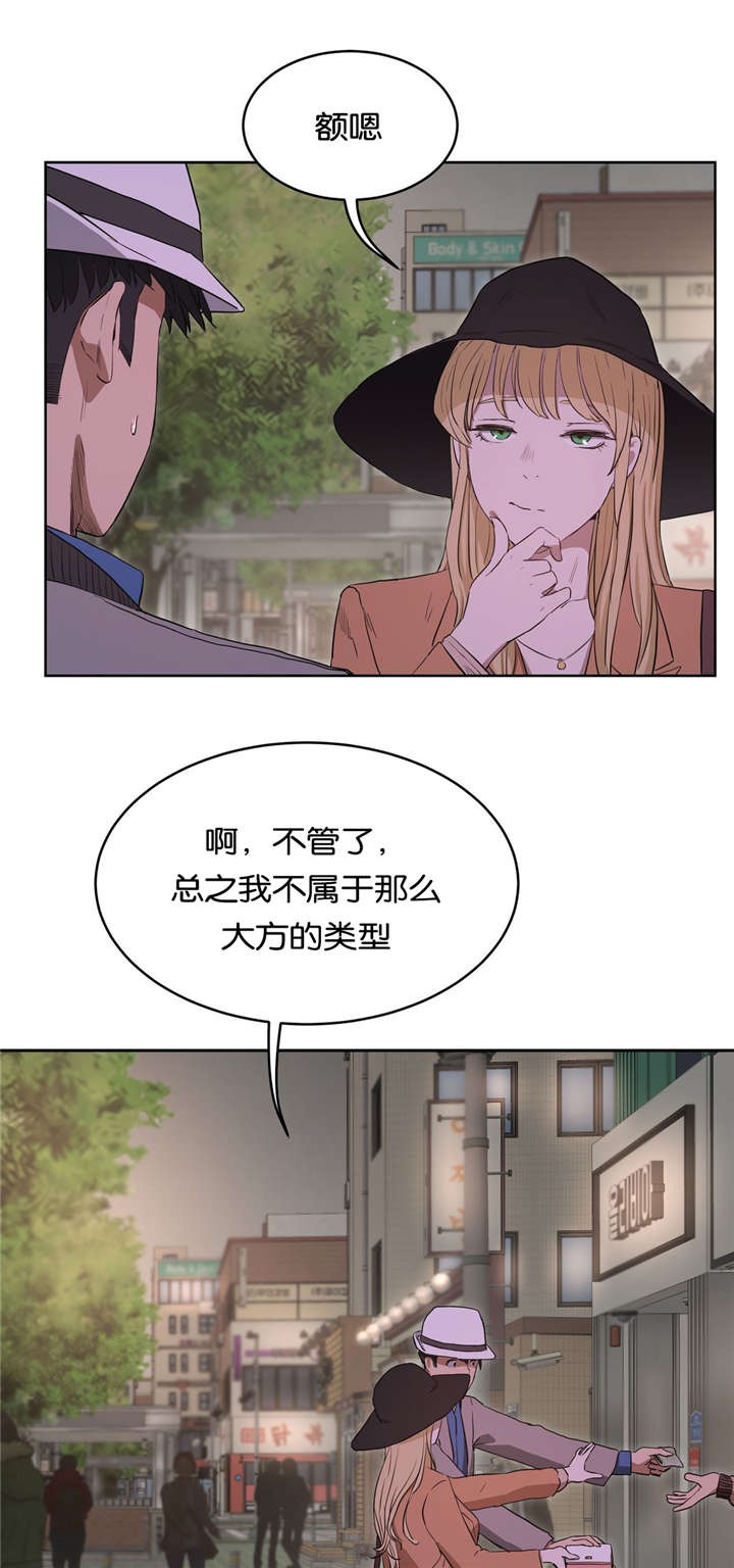 培训之窗漫画,第39章：诱惑2图