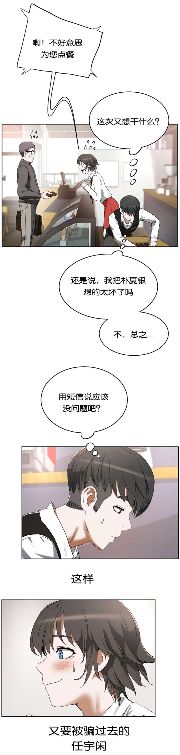培训之春漫画,第27章：短信教学5图