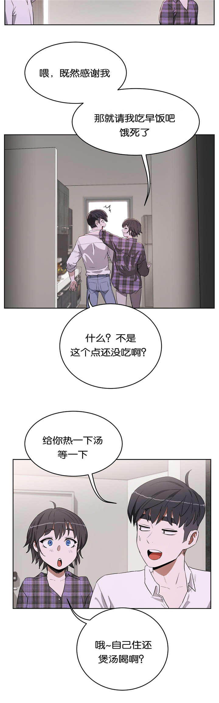 培训之春漫画,第24章：我爱你5图