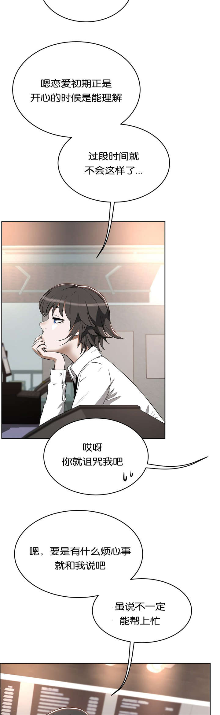 培训之春漫画,第27章：短信教学2图