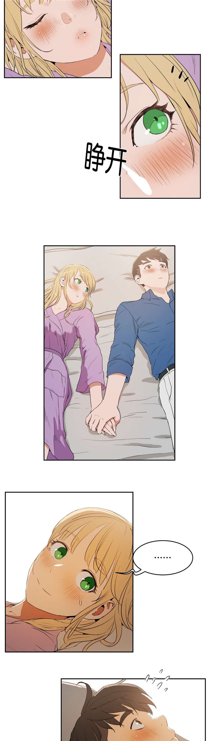 培训之春漫画,第13章：梦幻2图