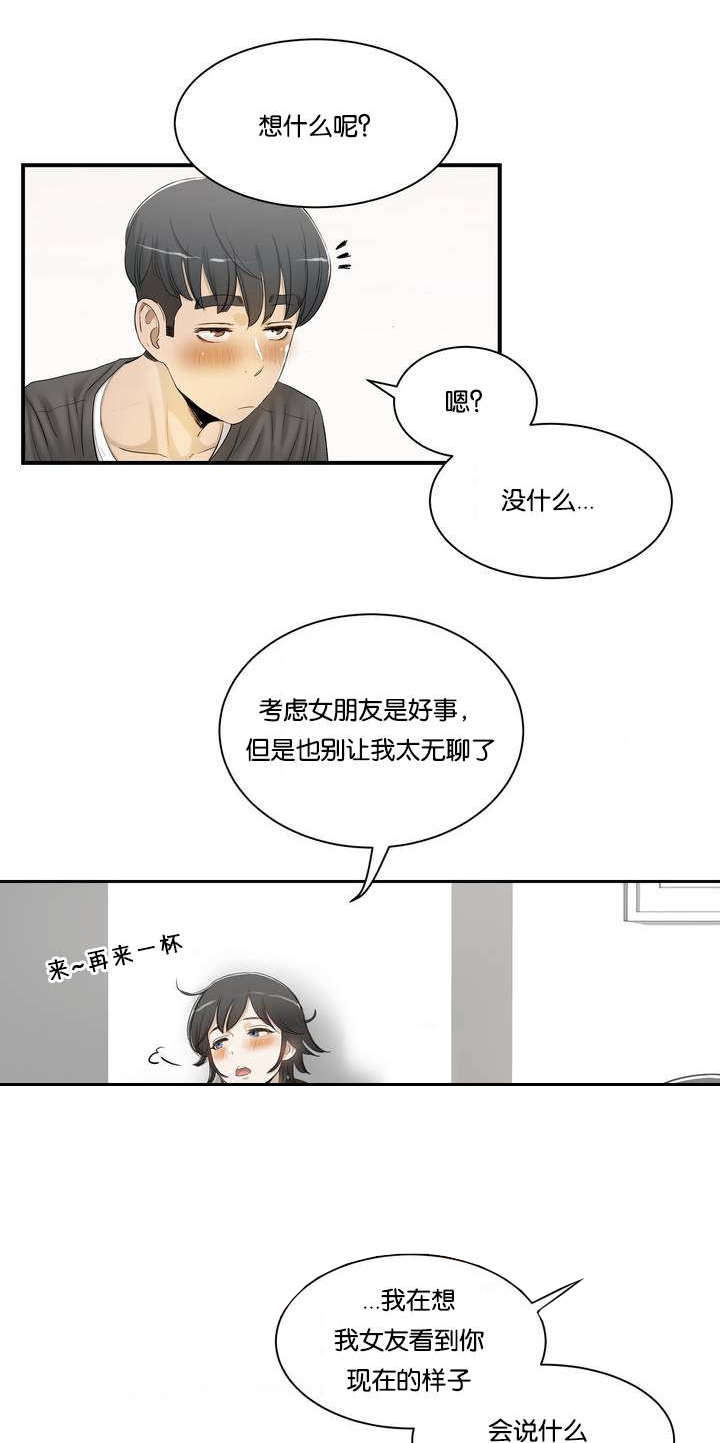 培训之春漫画,第1章：姐姐2图