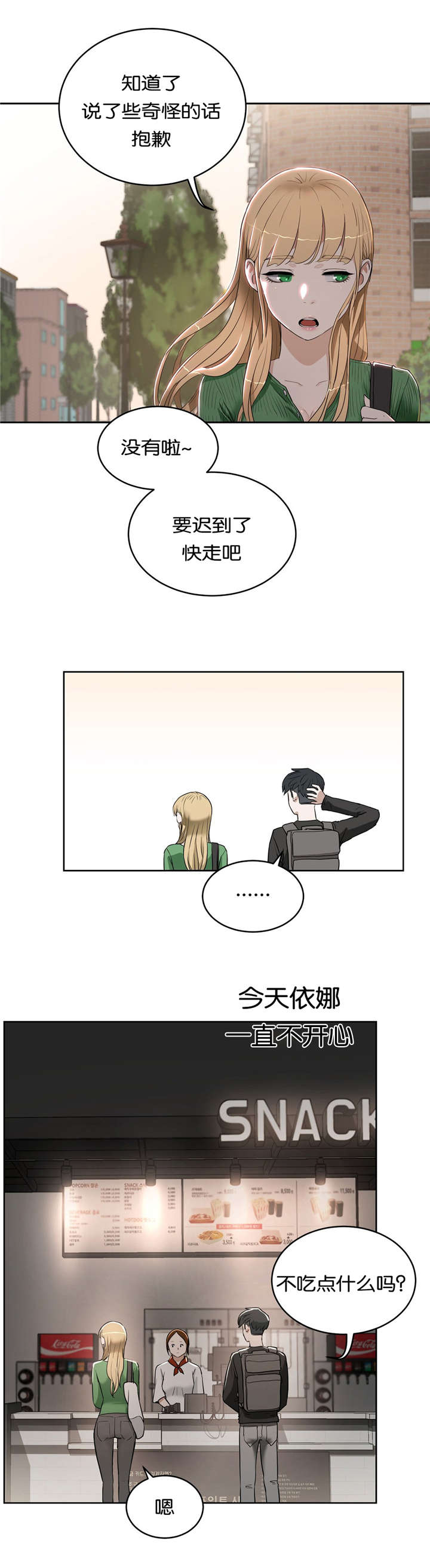 培根是什么肉漫画,第23章：不开心5图