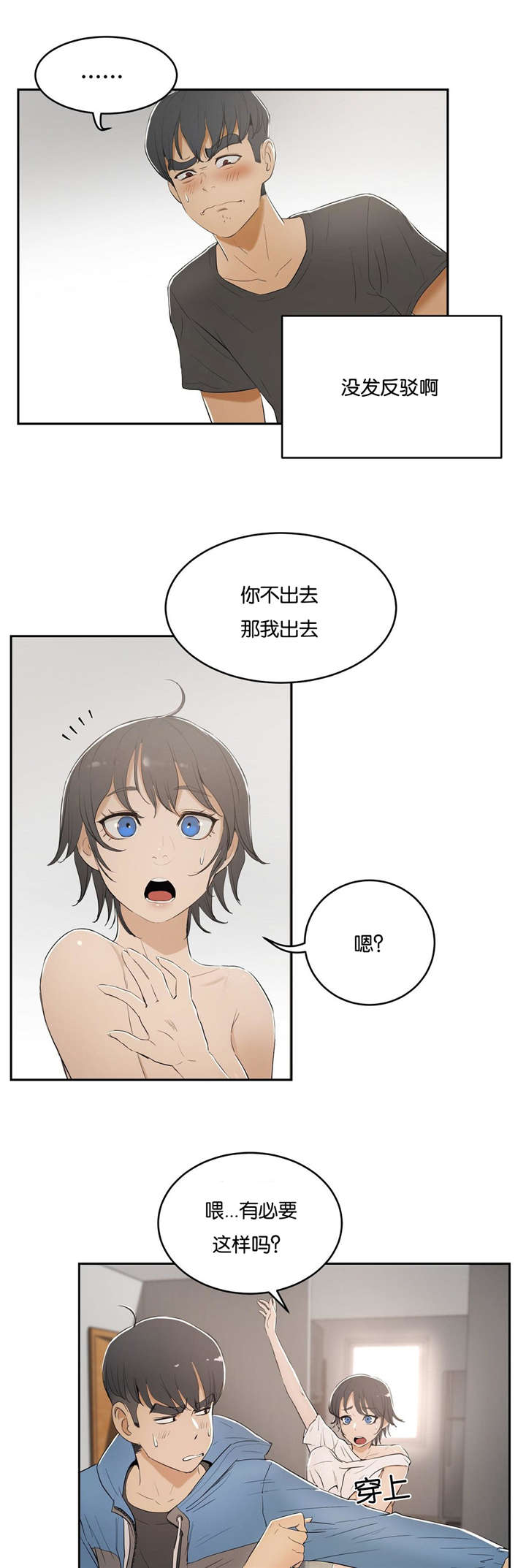 培训之春漫画,第8章：撞见1图