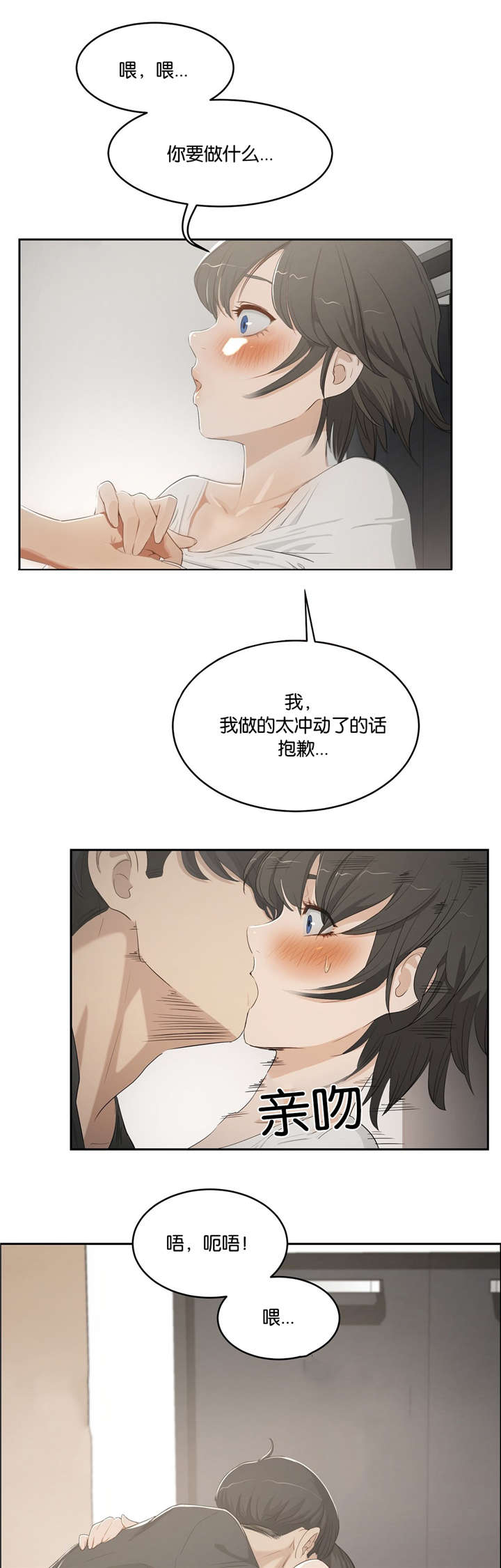 培训之春漫画,第6章：梦2图