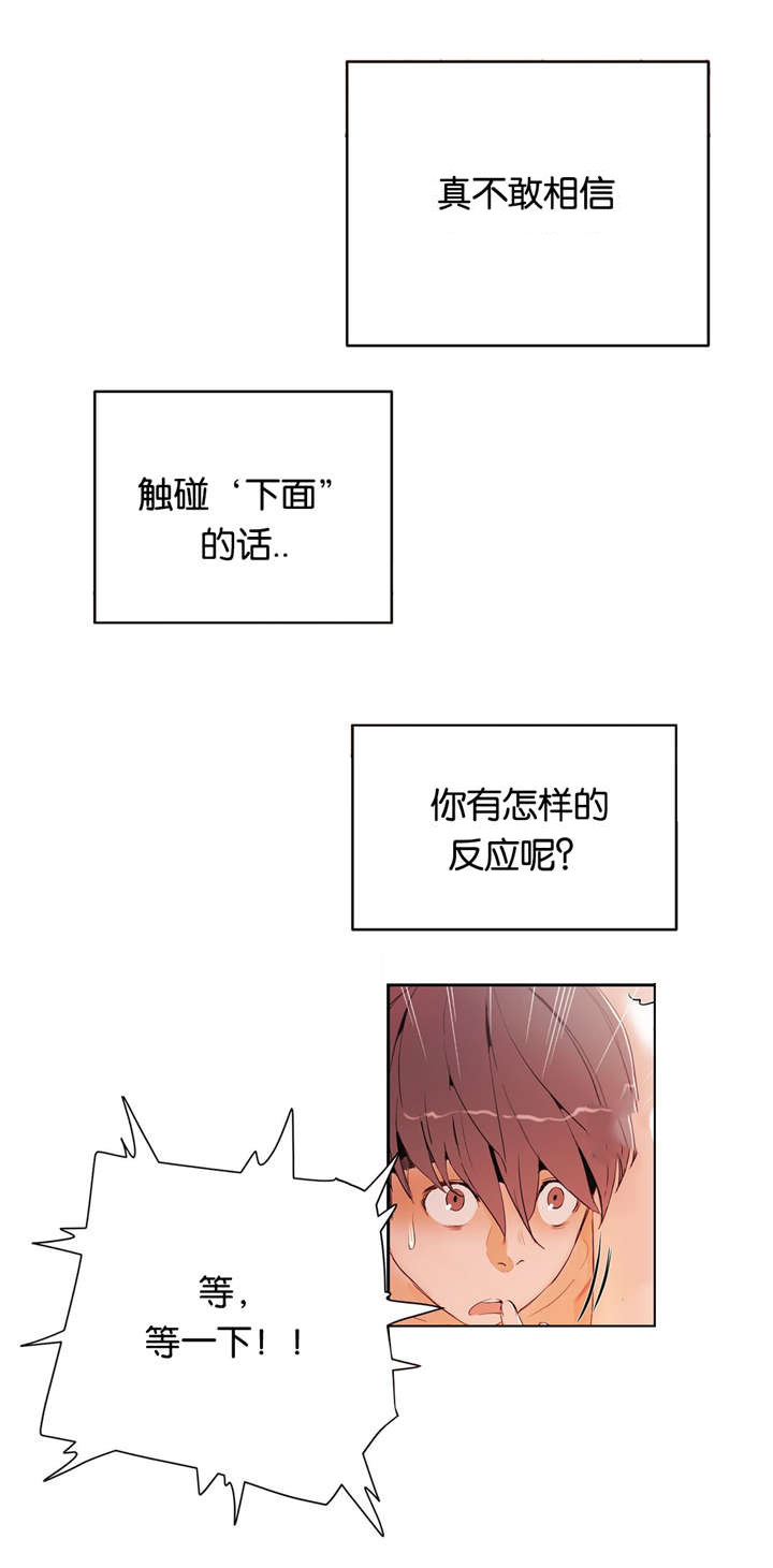 培训之春漫画,第14章：紧张3图