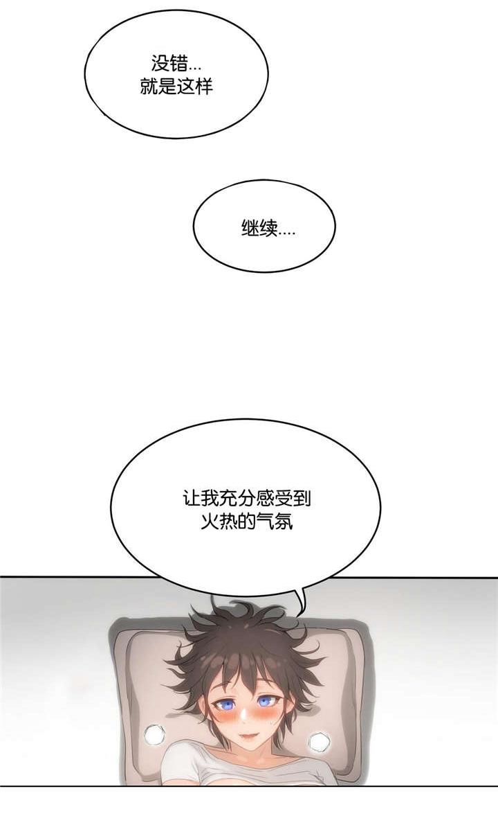 培训之春漫画,第6章：梦2图